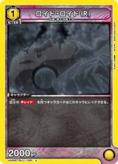 [UA08-BT]ロイド・ロイド（R）【U】UA08BT/BLC-1-026