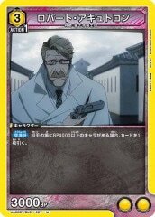 [UA08-BT]ロバート・アキュトロン【U】UA08BT/BLC-1-027