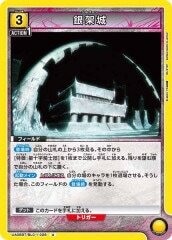 [UA08-BT]銀架城【U】UA08BT/BLC-1-028