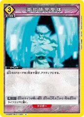 [UA08-BT]滅却師完聖体【U】UA08BT/BLC-1-029