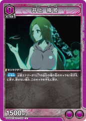 [UA08-BT]井上 織姫【U】UA08BT/BLC-1-035