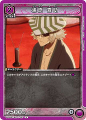 [UA08-BT]浦原 喜助【U】UA08BT/BLC-1-037