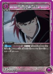 [UA08-BT]阿散井 恋次【U】UA08BT/BLC-1-046