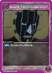 [UA08-BT]涅 マユリ【U】UA08BT/BLC-1-054