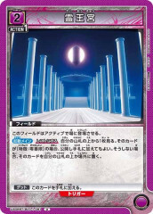 [UA08-BT]霊王宮【U】UA08BT/BLC-1-061