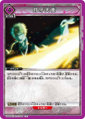 [UA08-BT]月牙天衝【R】UA08BT/BLC-1-064