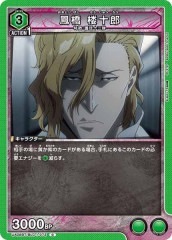 [UA08-BT]鳳橋 楼十郎【C】UA08BT/BLC-1-073