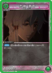 [UA08-BT]虎徹 勇音【C】UA08BT/BLC-1-077