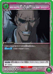 [UA08-BT]更木 剣八【U】UA08BT/BLC-1-080