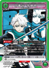 [UA08-BT]日番谷 冬獅郎【SR】UA08BT/BLC-1-085