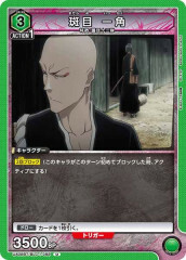 [UA08-BT]斑目 一角【U】UA08BT/BLC-1-088