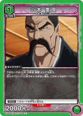 [UA08-BT]山本 重國【R】UA08BT/BLC-1-091