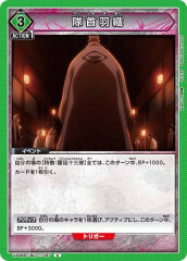 [UA08-BT]隊首羽織【C】UA08BT/BLC-1-097