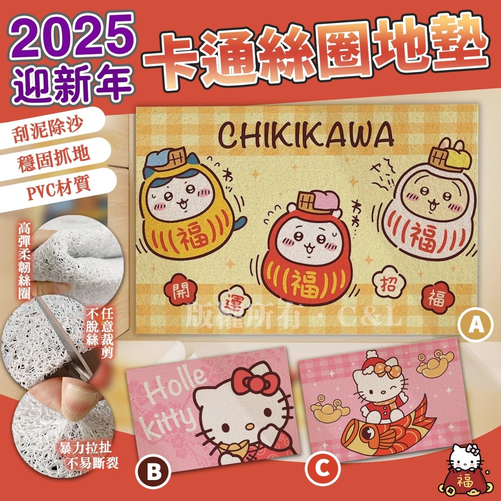 2025迎新年卡通絲圈地墊