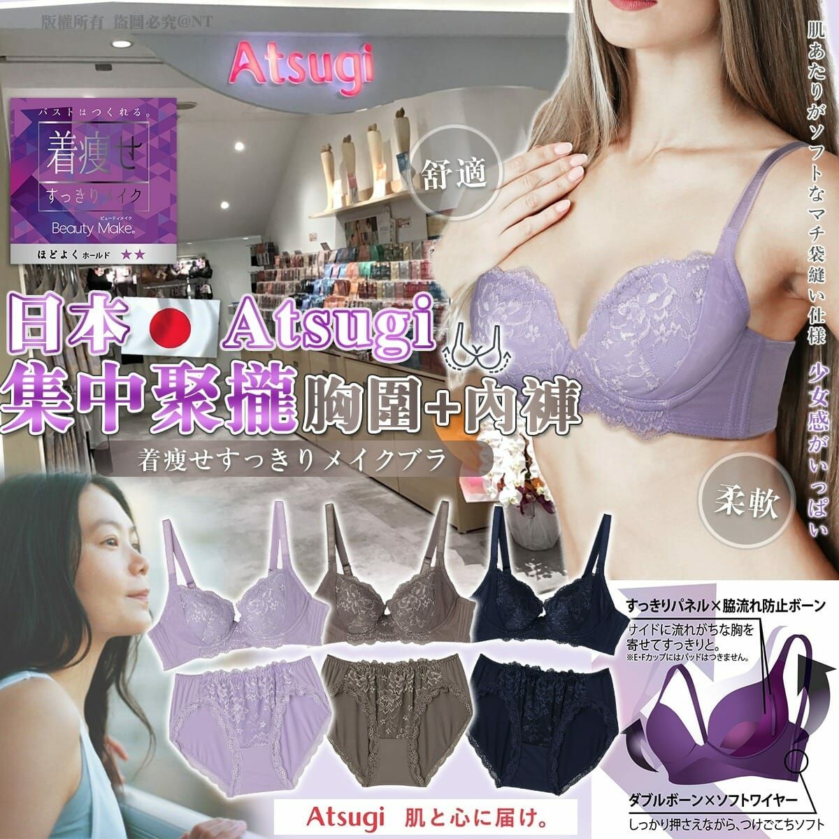 日本Atsugi集中聚攏胸圍內褲套裝 三色各一套