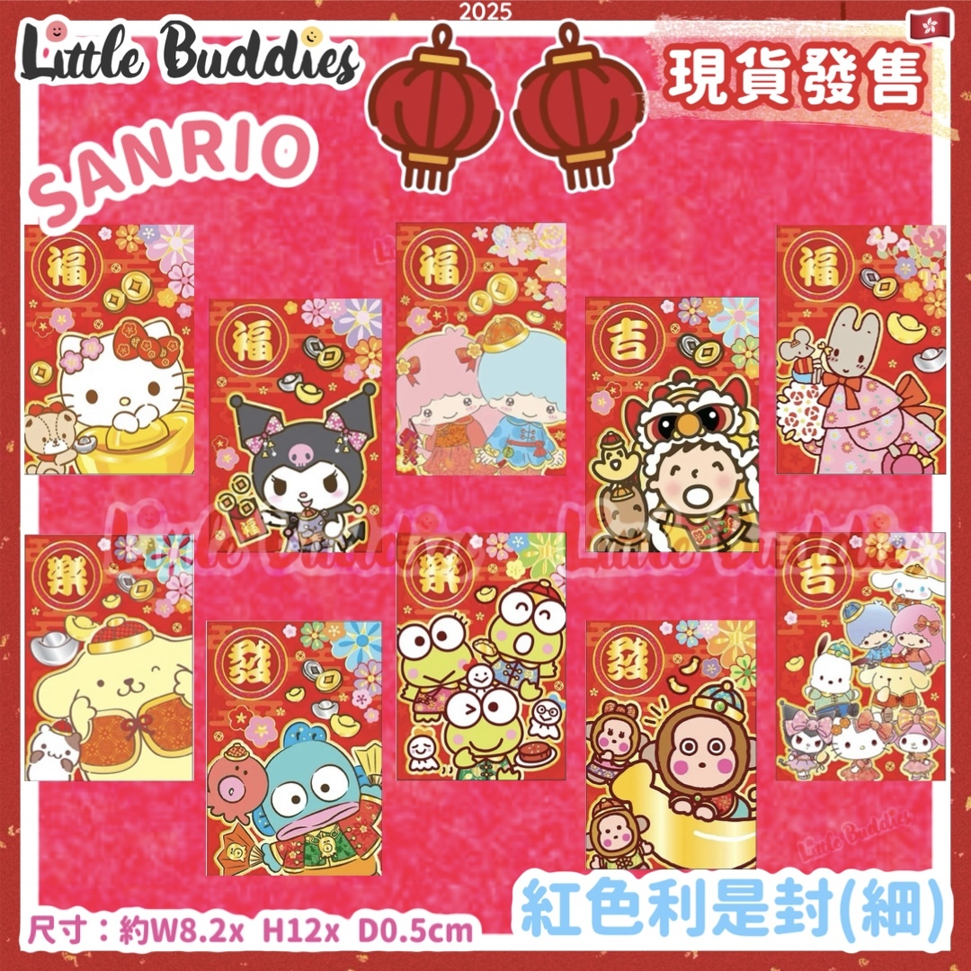 Sanrio 2025賀年系列 - 紅色利是封 (細) (10個裝)