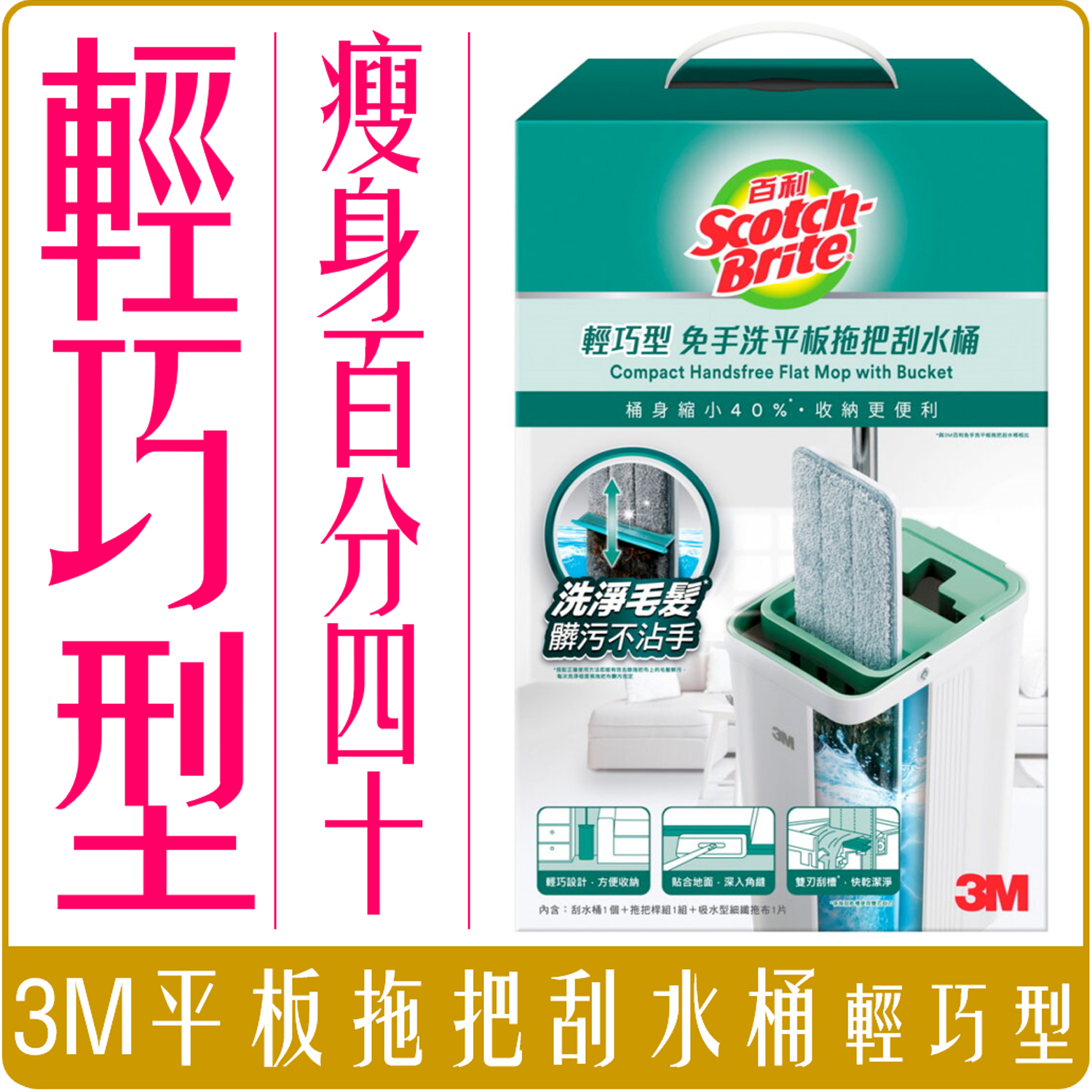 超取 免運 3M 百利 輕巧型 免手洗 平板 拖把 刮水桶 莫蘭迪綠 1桶1桿1布