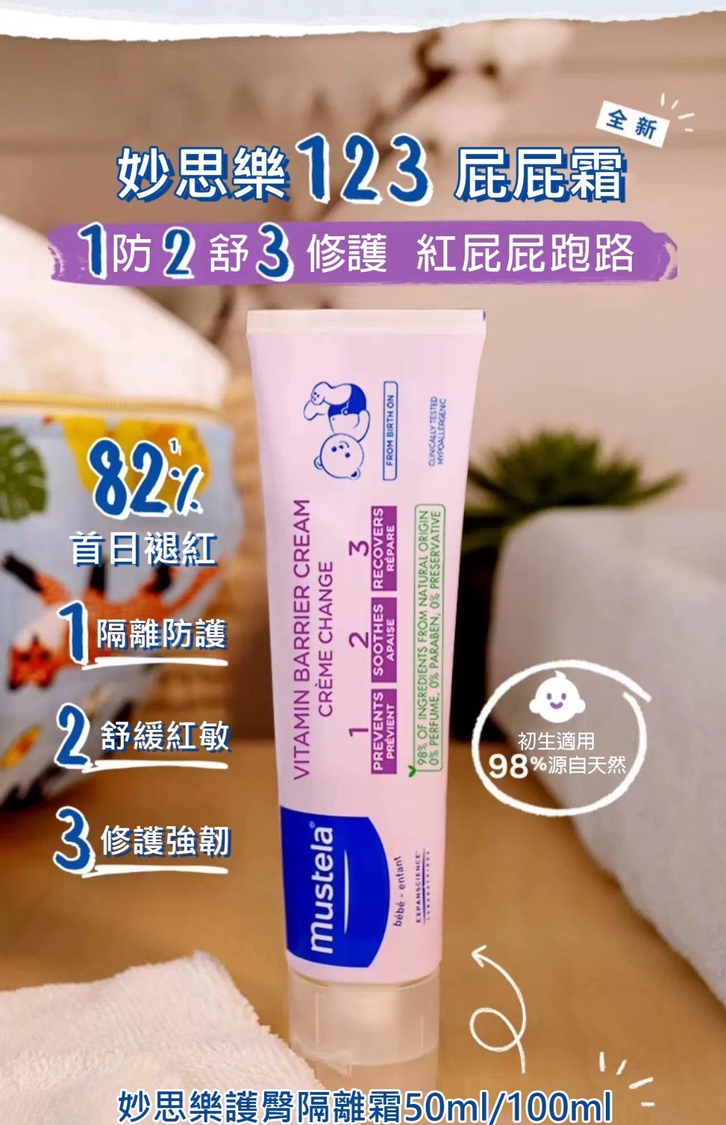 (現貨) 法國製🇫🇷Mustela 護臀霜50ml