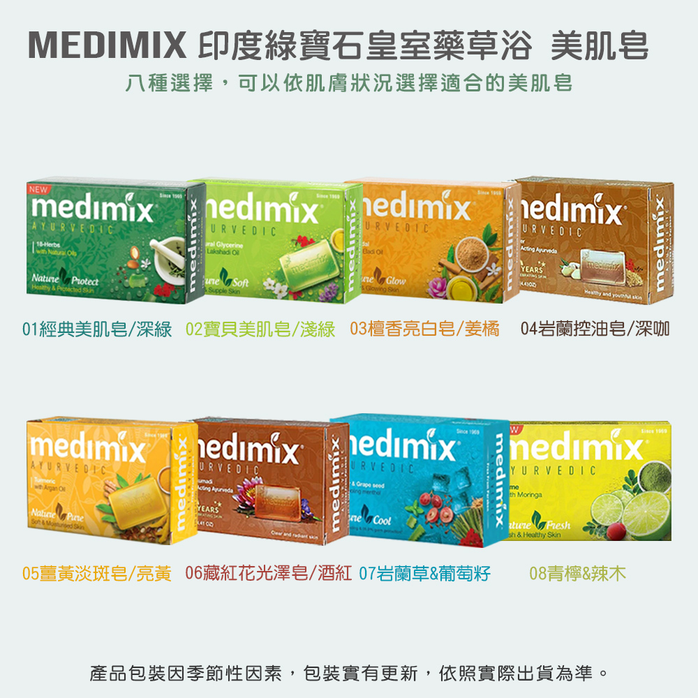 Medimix印度綠寶石美肌皂