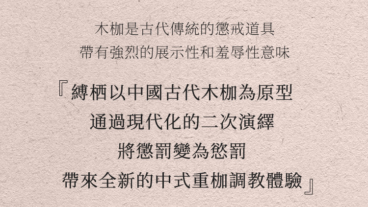 UPKO,義大利 UPKO,UPKO 日落山川木枷頸枷手枷組合,調教時尚,調教,調教扮演,BDSM,SM,親密關係,格雷,角色扮演,捆綁,禮物,繩縛,束縛,綁帶,口球,手拍,頸圈,項圈,牽引鏈,手銬,腳銬,馬鞭