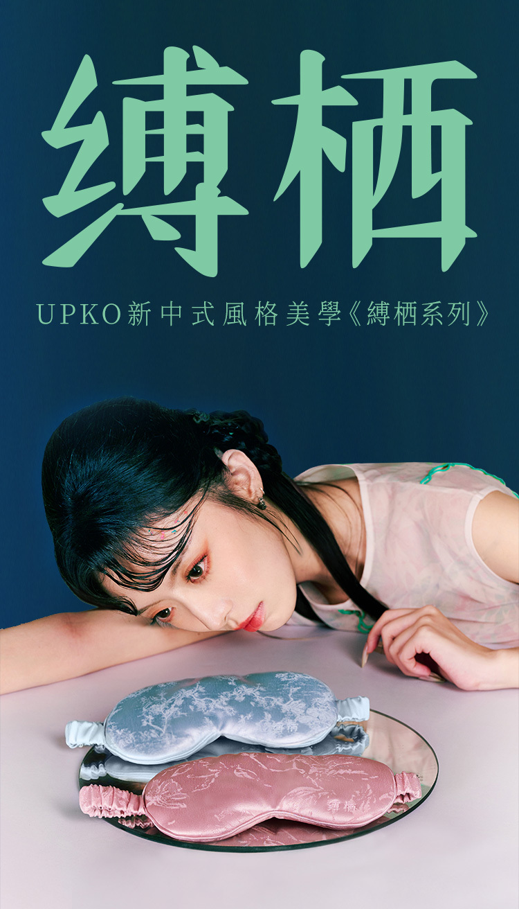 UPKO,義大利 UPKO,UPKO 縛栖系列,UPKO 刺繡眼罩,調教時尚,調教,調教扮演,BDSM,SM,親密關係,格雷,角色扮演,捆綁,禮物,繩縛,束縛,綁帶,口球,手拍,頸圈,項圈,牽引鏈,手銬,腳銬,馬鞭