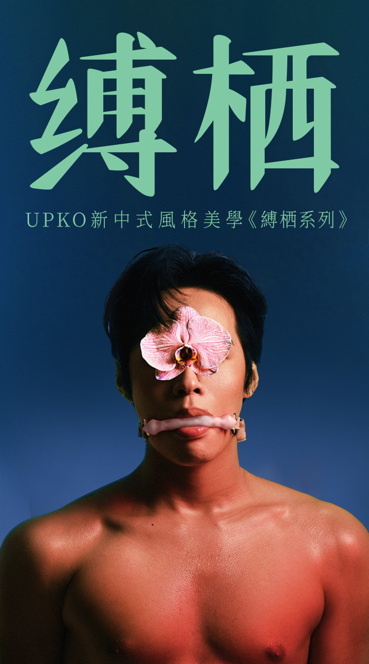 UPKO,義大利 UPKO,UPKO 縛栖系列,UPKO 如意綁帶矽膠口枷,調教時尚,調教,調教扮演,BDSM,SM,親密關係,格雷,角色扮演,捆綁,禮物,繩縛,束縛,綁帶,口球,手拍,頸圈,項圈,牽引鏈,手銬,腳銬,馬鞭