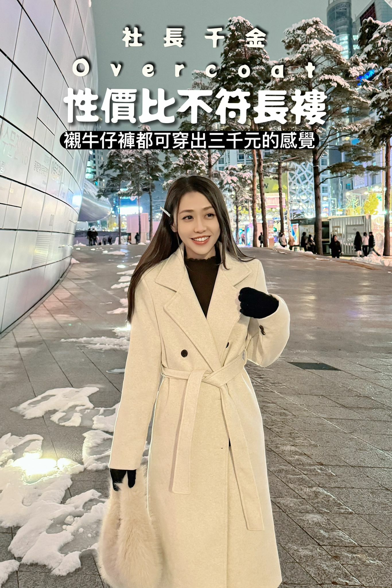 JK#6656🤍走路的貴氣感長褸