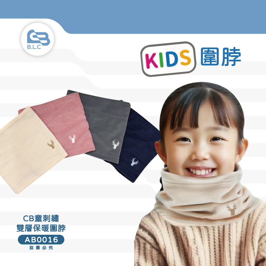 CB童刺繡雙層保暖圍脖AB0016