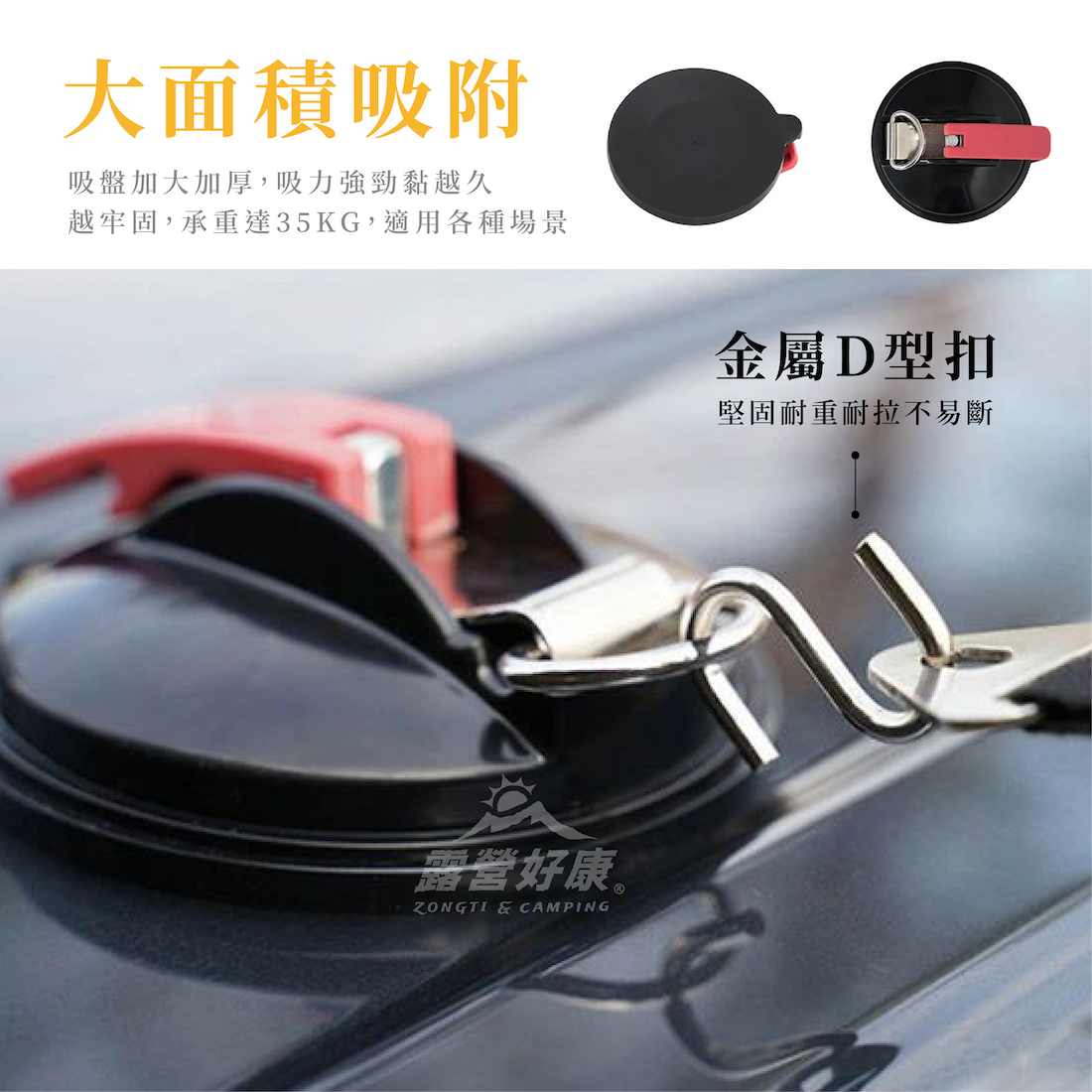 【ZONGTI】 車露強力吸盤 GA11