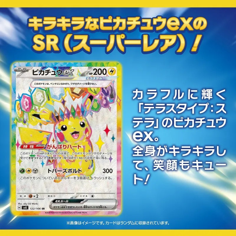 Pokemon TCG 日版 SV8 超電ブレイカー (原盒)