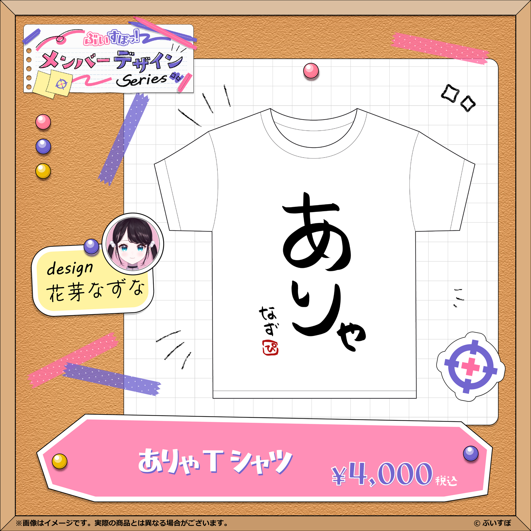 「ACG.GO」VSPO!ぶいすぽっ！【メンバーデザイン】ありゃTシャツ【花芽なずな】