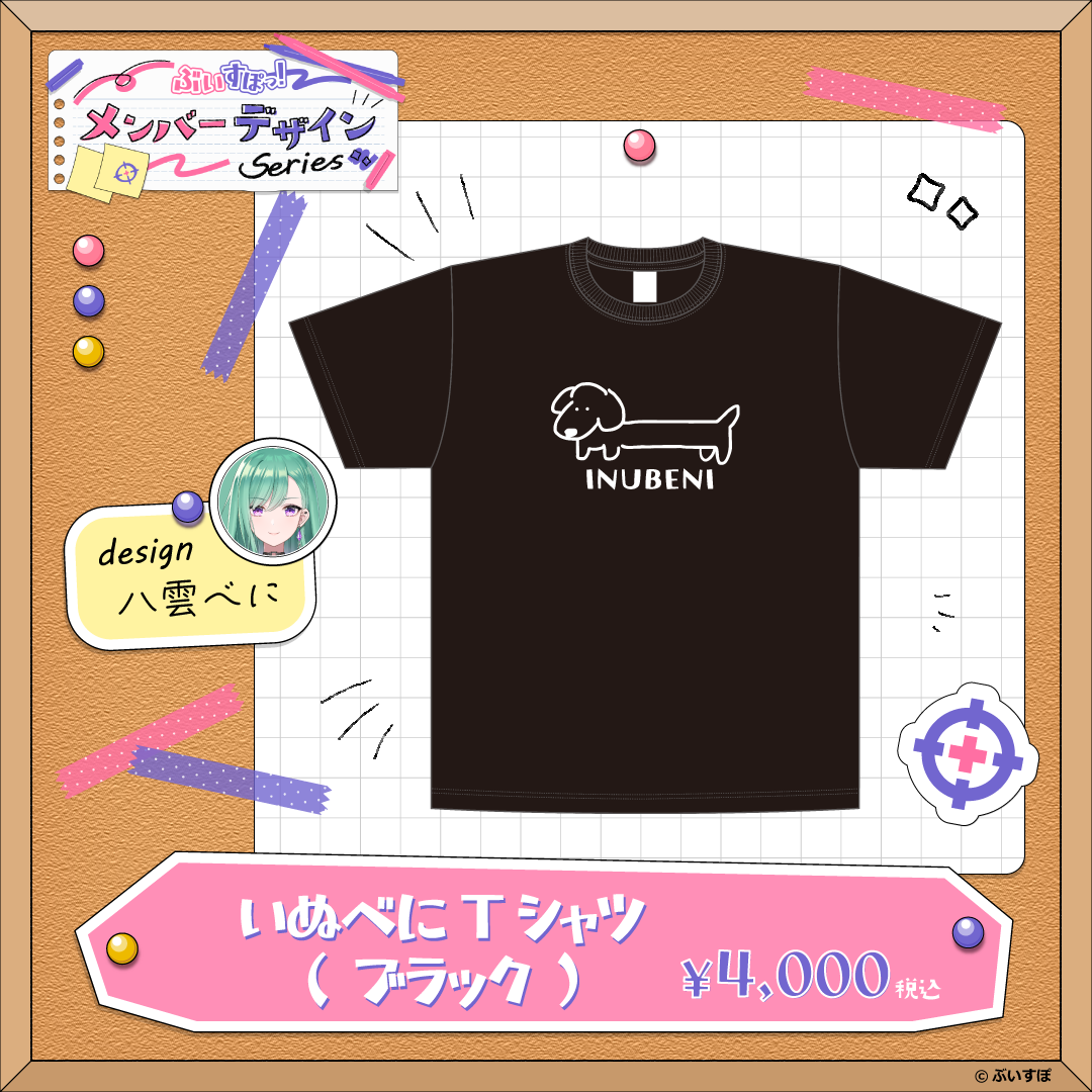「ACG.GO」VSPO!ぶいすぽっ！【メンバーデザイン】いぬべにTシャツ【八雲べに】