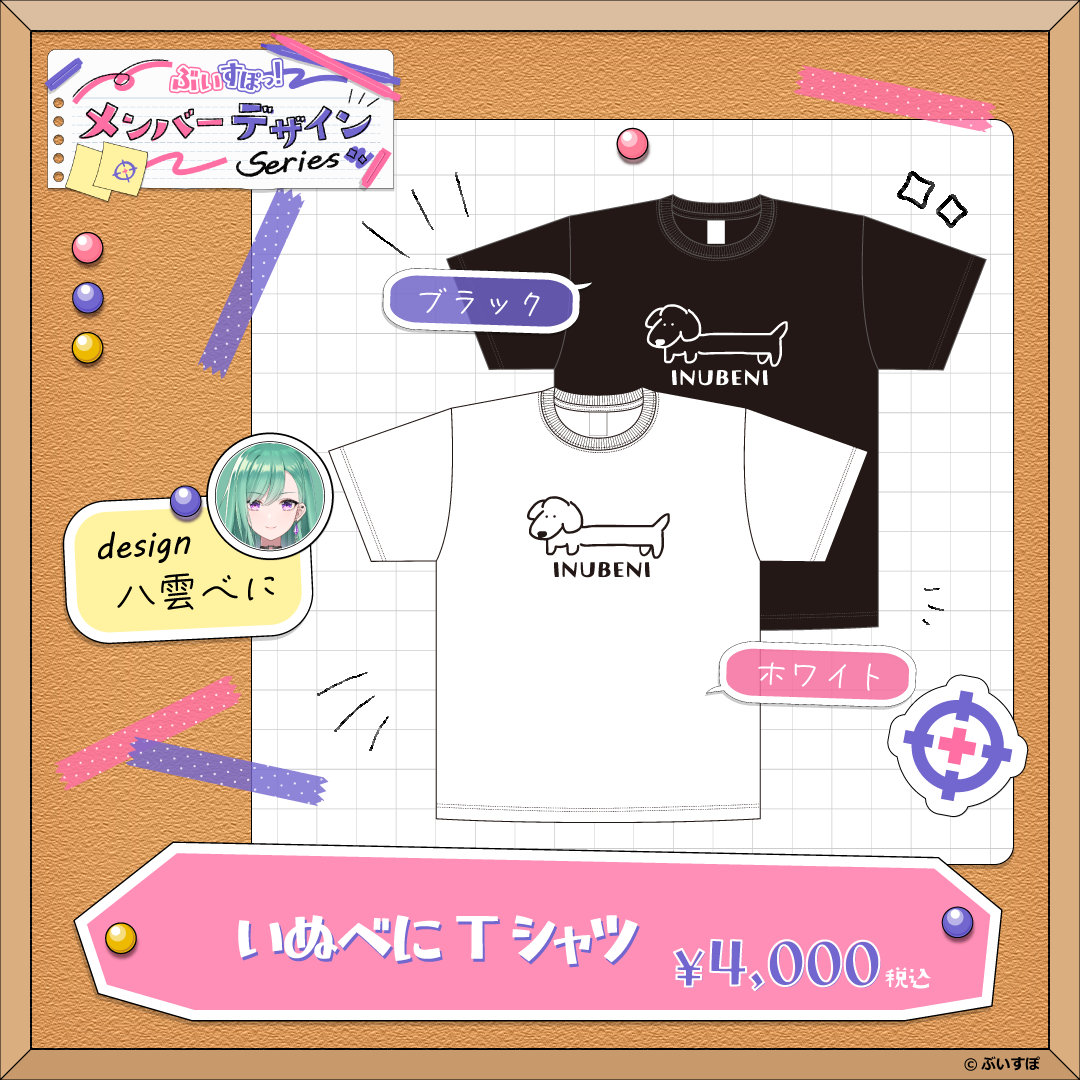 「ACG.GO」VSPO!ぶいすぽっ！【メンバーデザイン】いぬべにTシャツ【八雲べに】