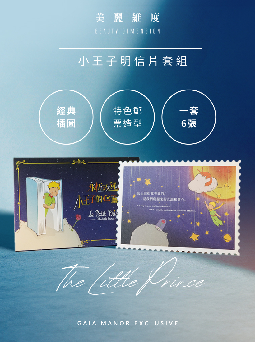 小王子明信片套組-6張