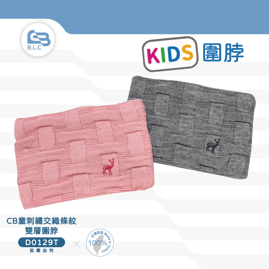 CB童刺繡交織條紋雙層圍脖D0129T