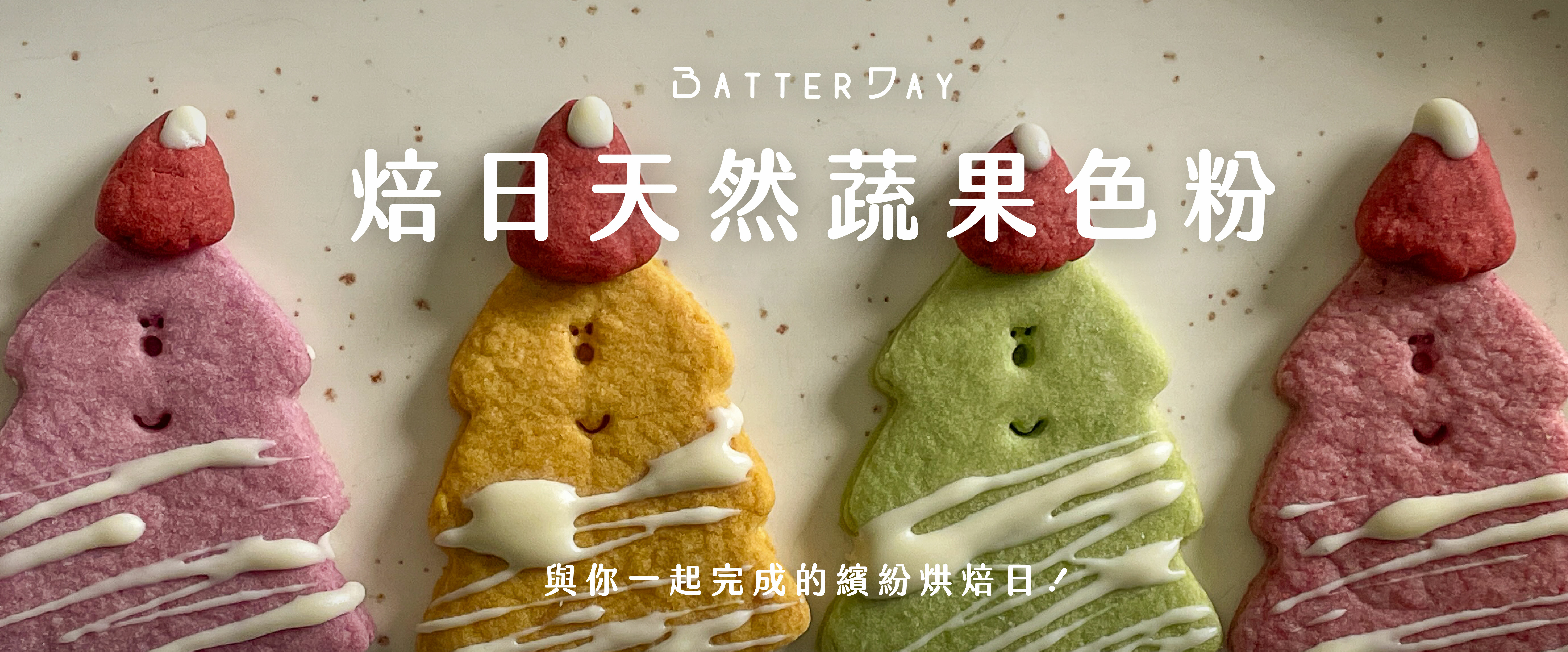 色粉+聖誕餅乾模廣告(banner)