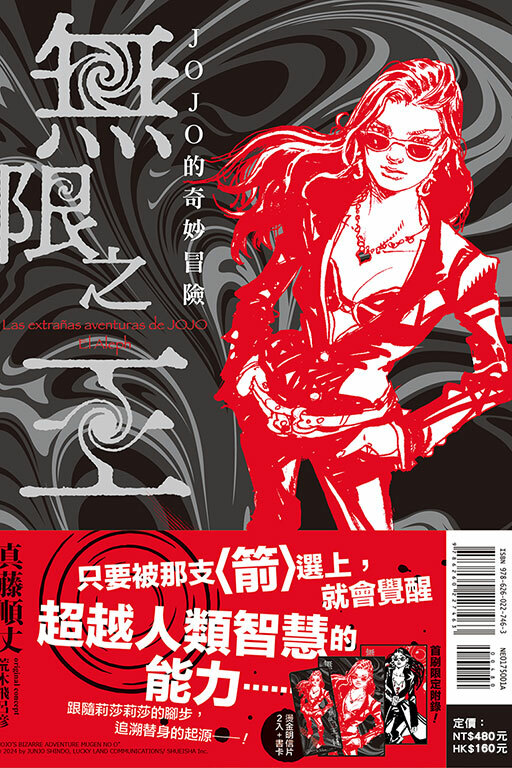 JOJO的奇妙冒險 無限之王（全）（首刷限定版）