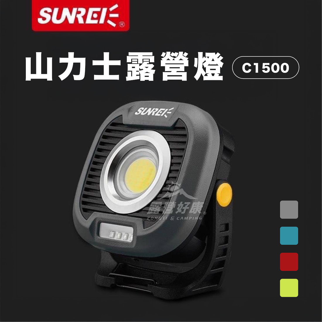 【SUNREI山力士】 C1500 露營燈 GL11/GL12