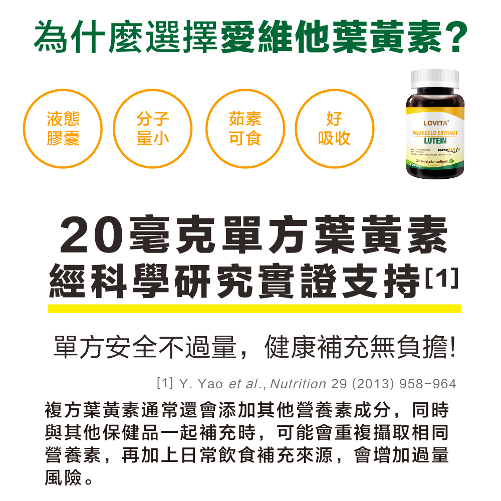 LOVITA愛維他 專利FloraGLO游離型 葉黃素 素食膠囊 (30顆)