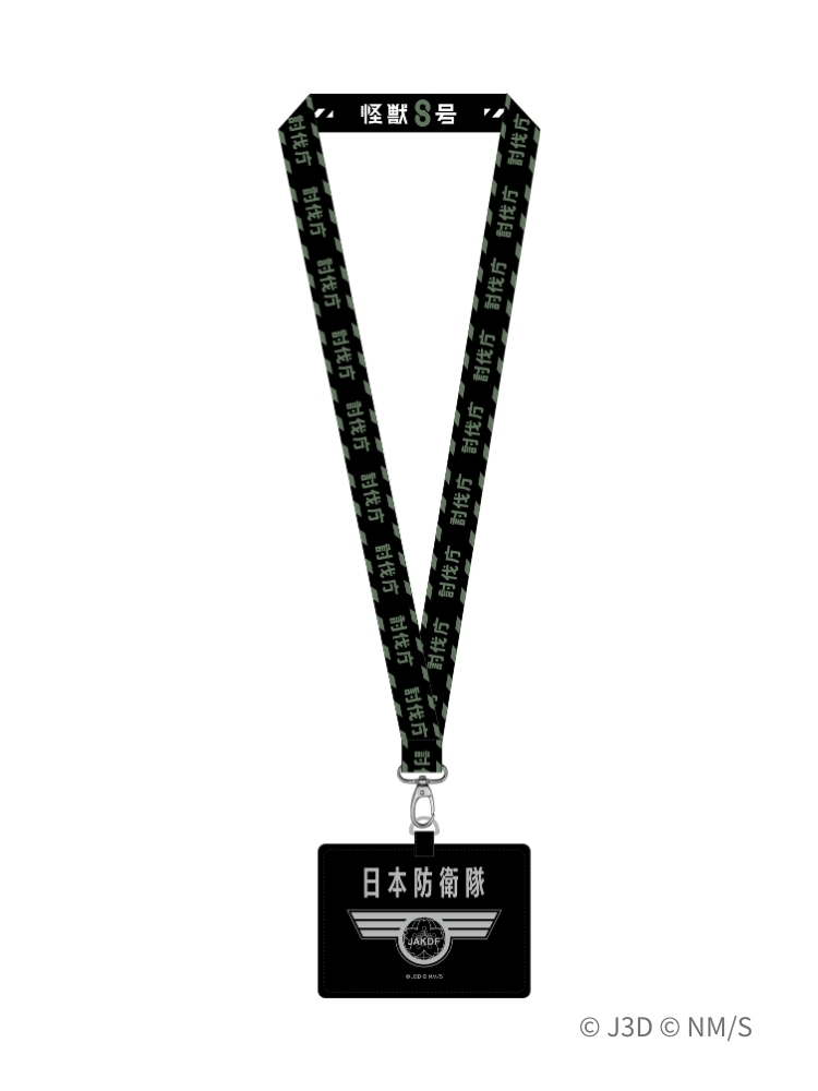 怪獸8號 證件套組 日本防衛隊