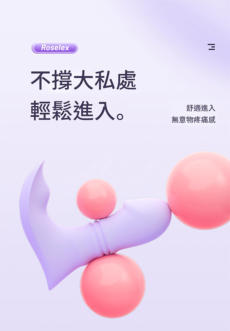 Roselex｜伸縮震動 穿戴跳蛋｜遙控版 紫