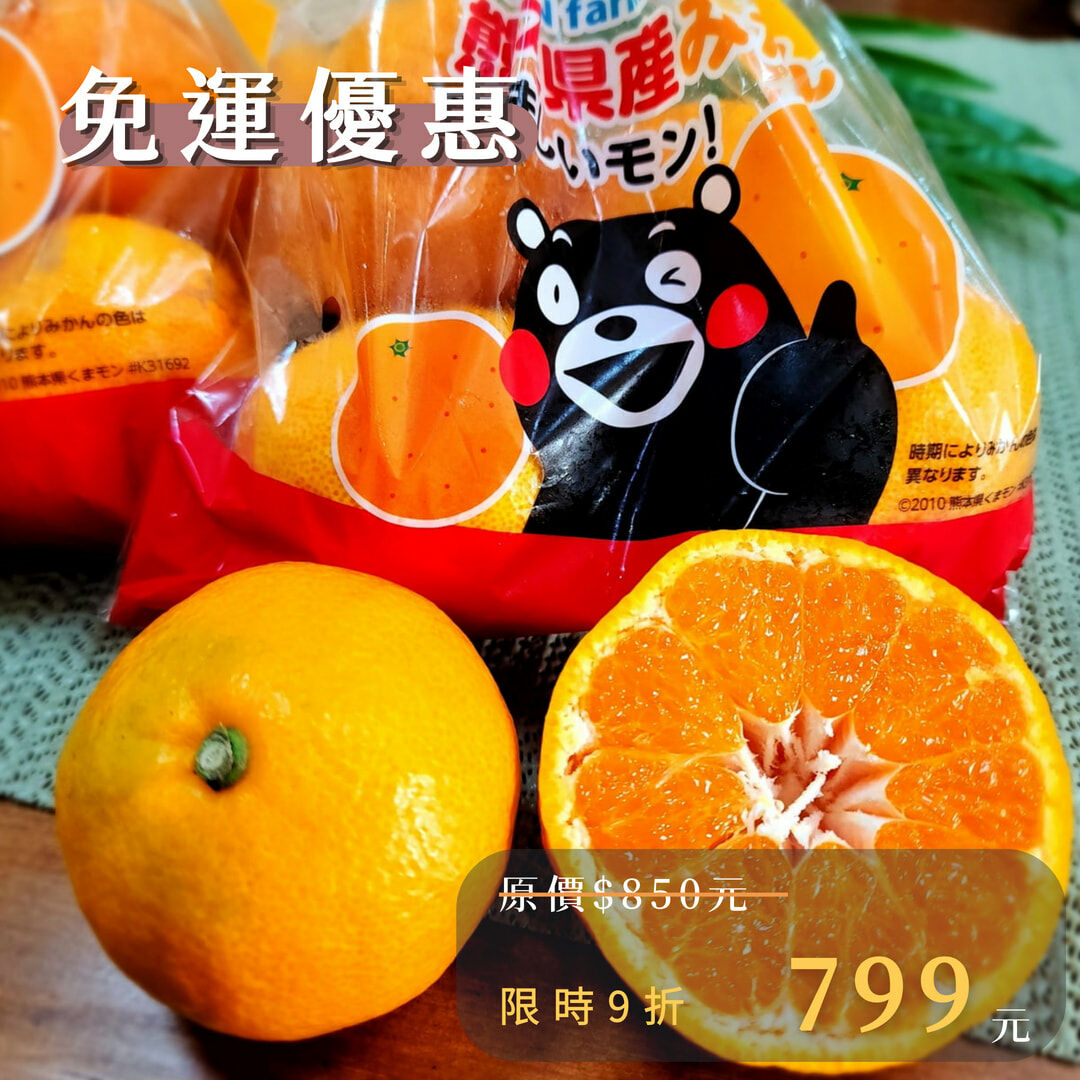日本熊本蜜柑、茂谷柑、橘子、砂糖橘