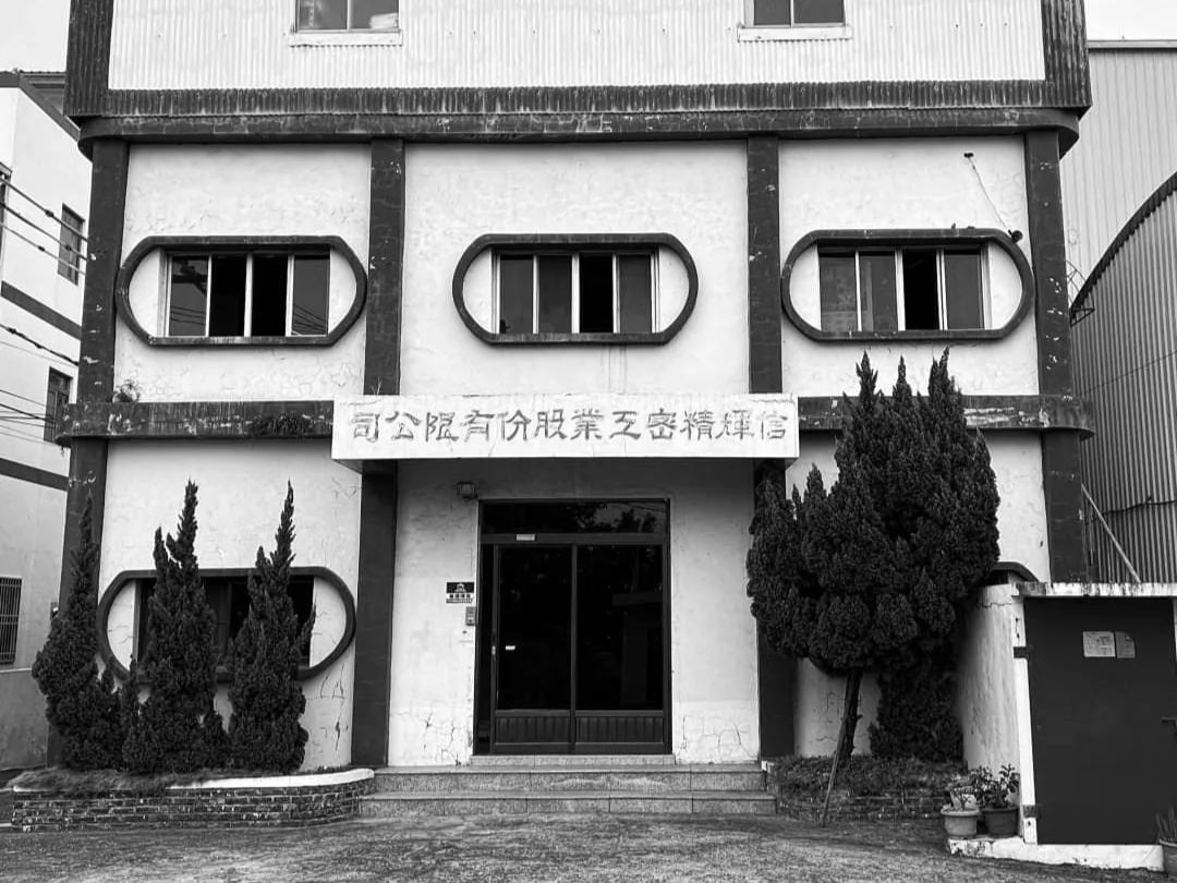 台南信輝製錶草創於1955年投入鐘錶業多年後正式於1983年立廠