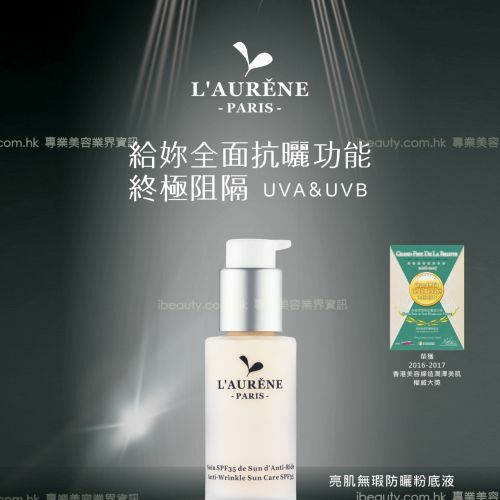 (1430)法國露蕓妮-水瑩抗曬保濕乳液55ml