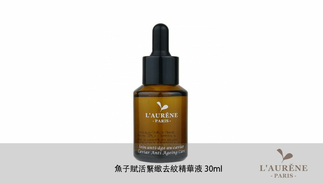 (1431)法國L'aurene 魚子賦活緊緻去紋精華液