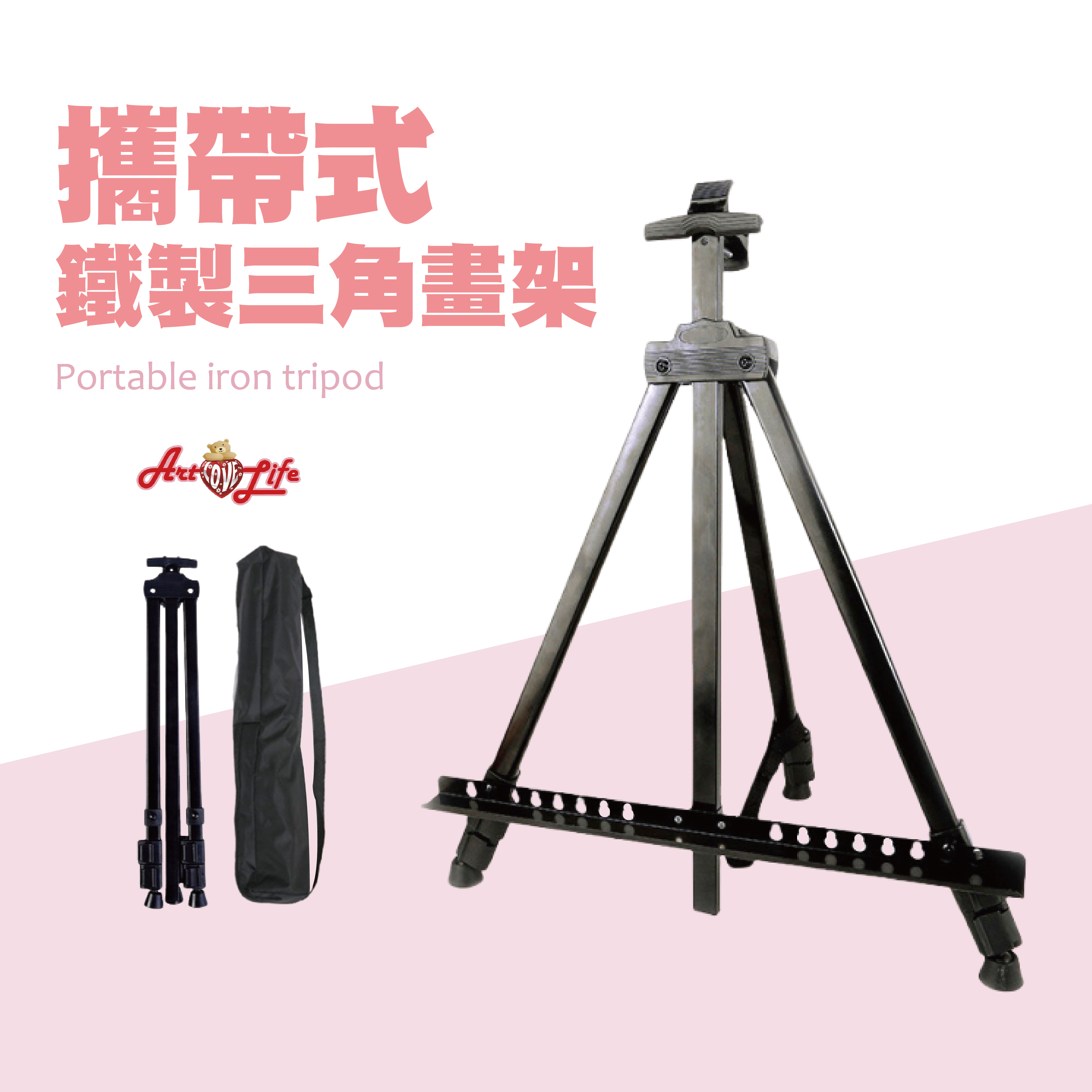 【HK201】鐵製伸縮三腳畫架