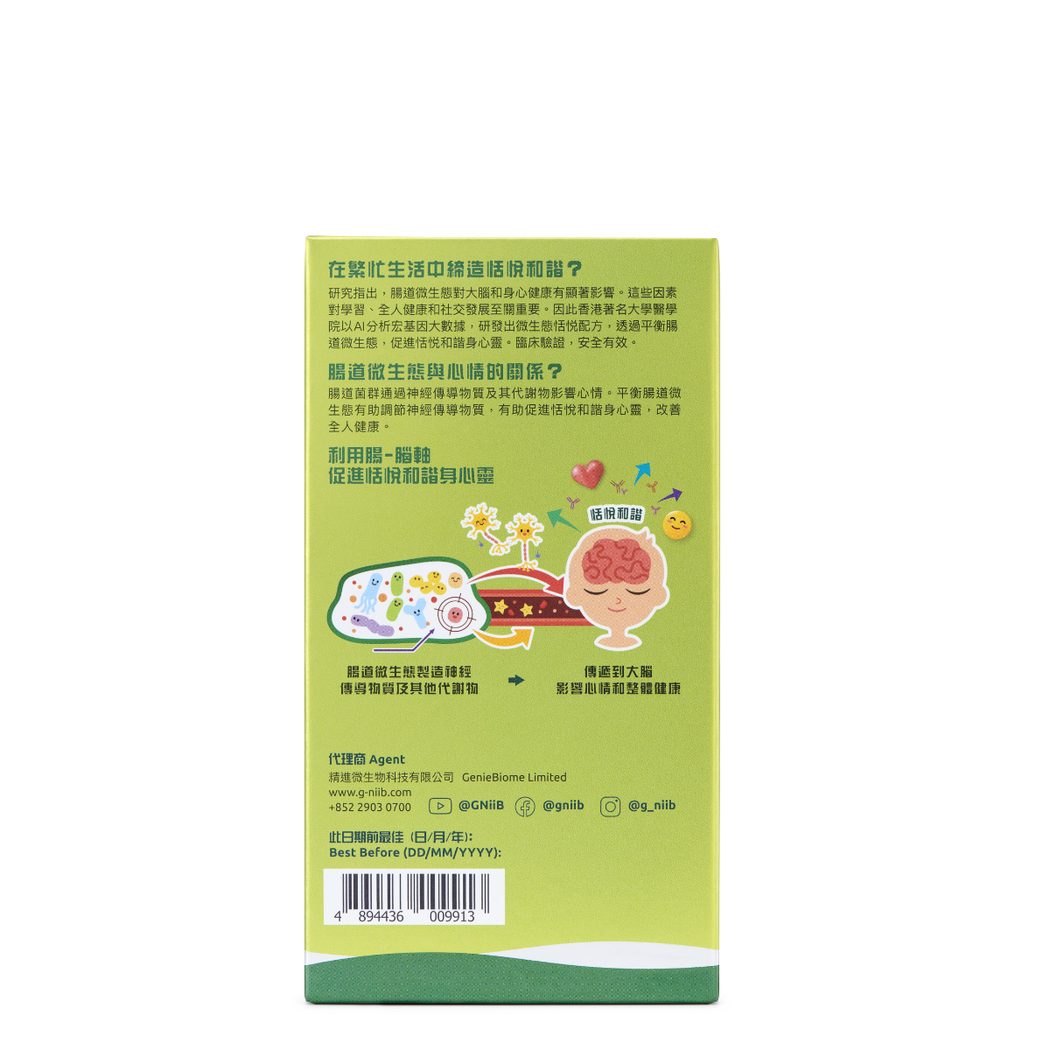 G-NiiB微生態兒童恬悅配方 28包