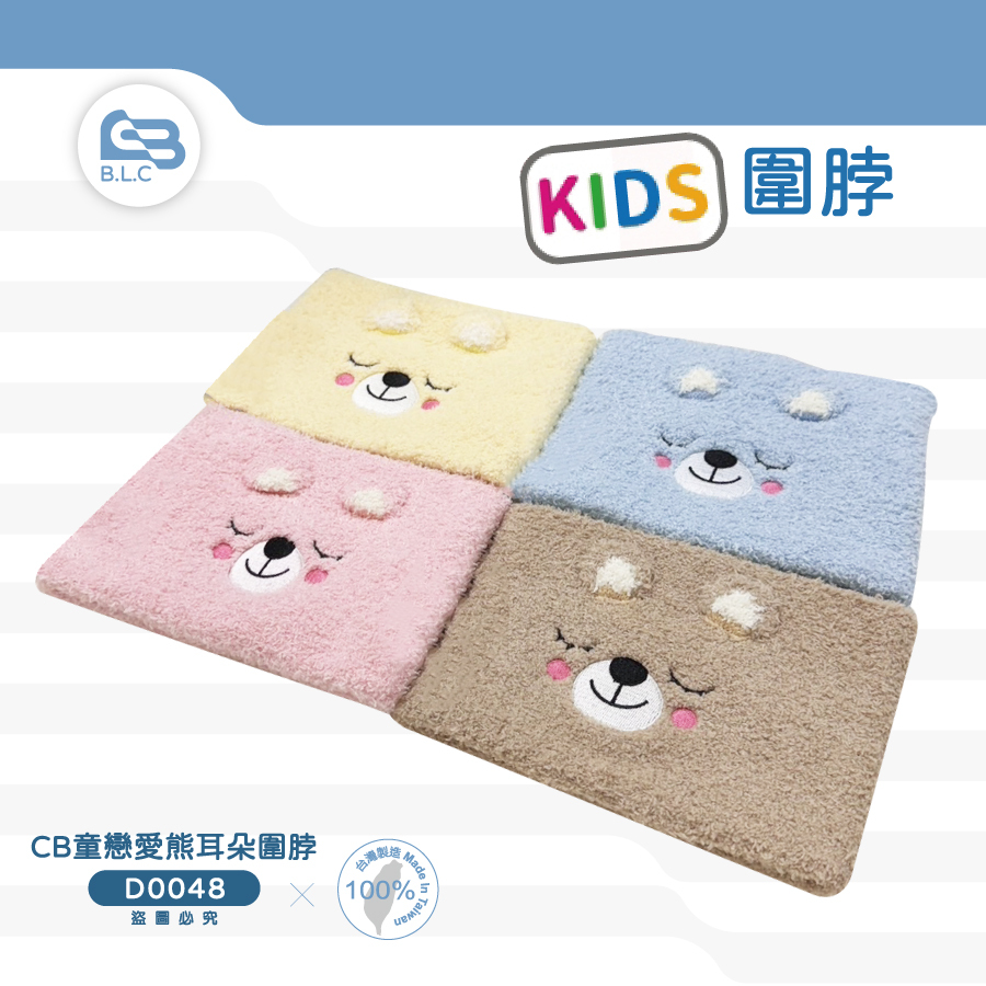 兒童戀愛熊耳朵圍脖D0048