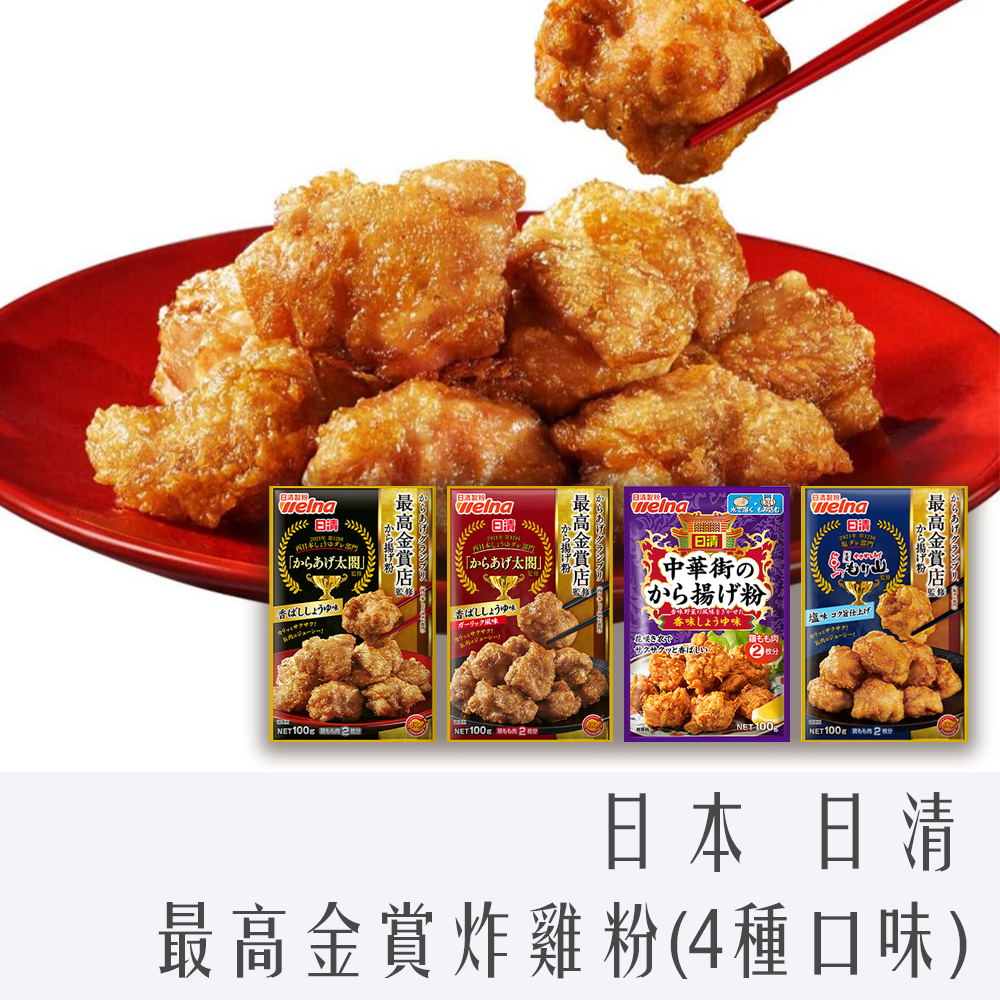 日本 日清 最高金賞 唐揚炸雞粉 (醬油/蒜味/甜辣/鹽味)  100g