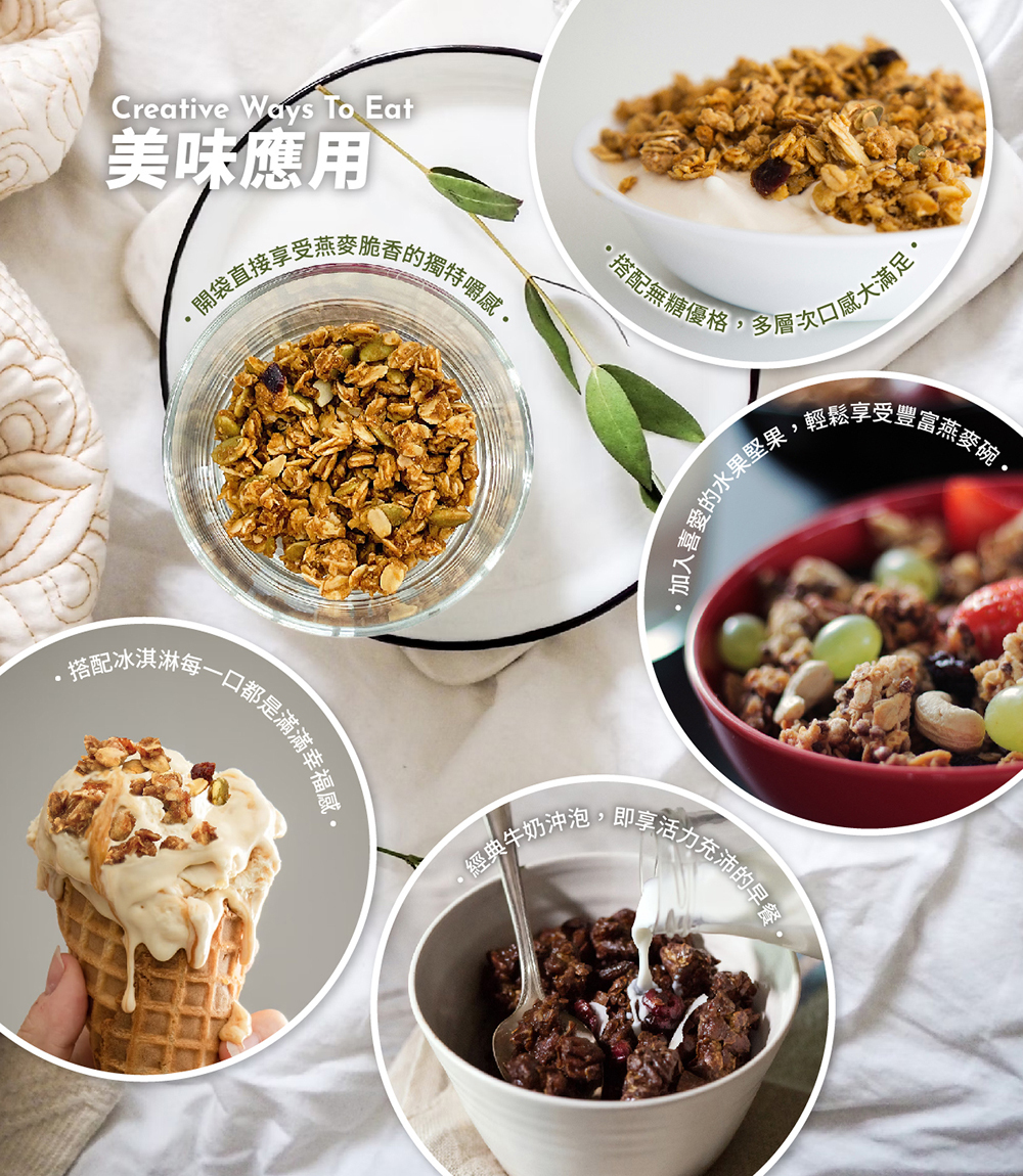 三機鮮烤燕麥 日本專利益生菌添加 可可肉桂 美味的多重享受